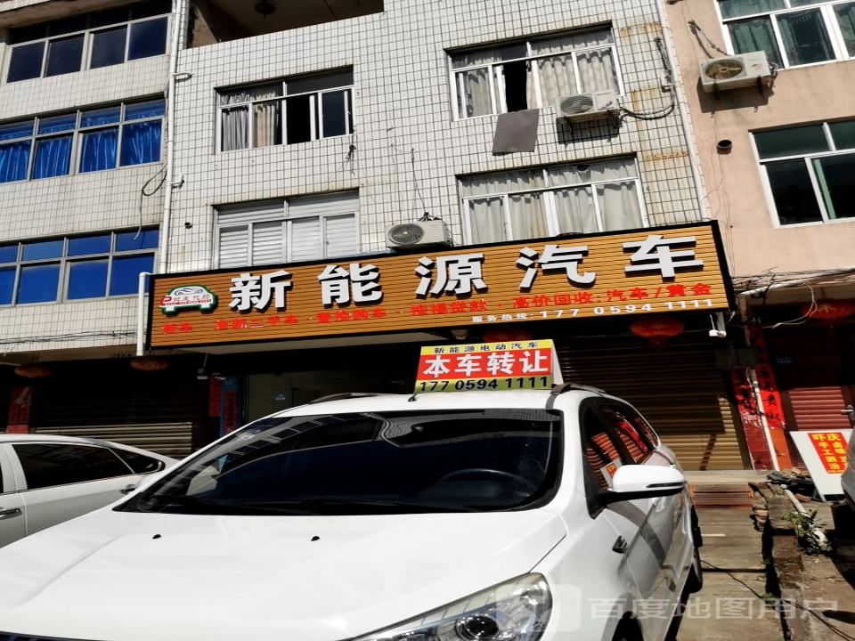 新能源二手汽车