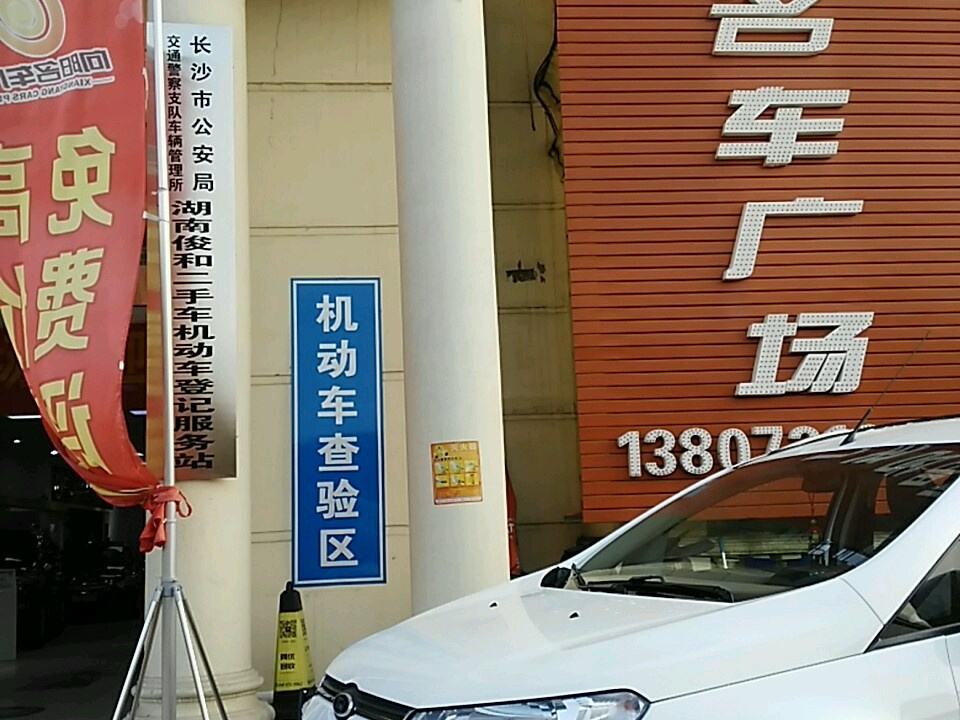 向阳名车