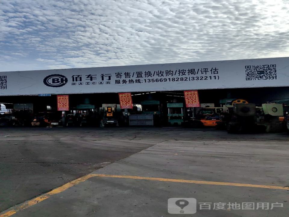 佰车行
