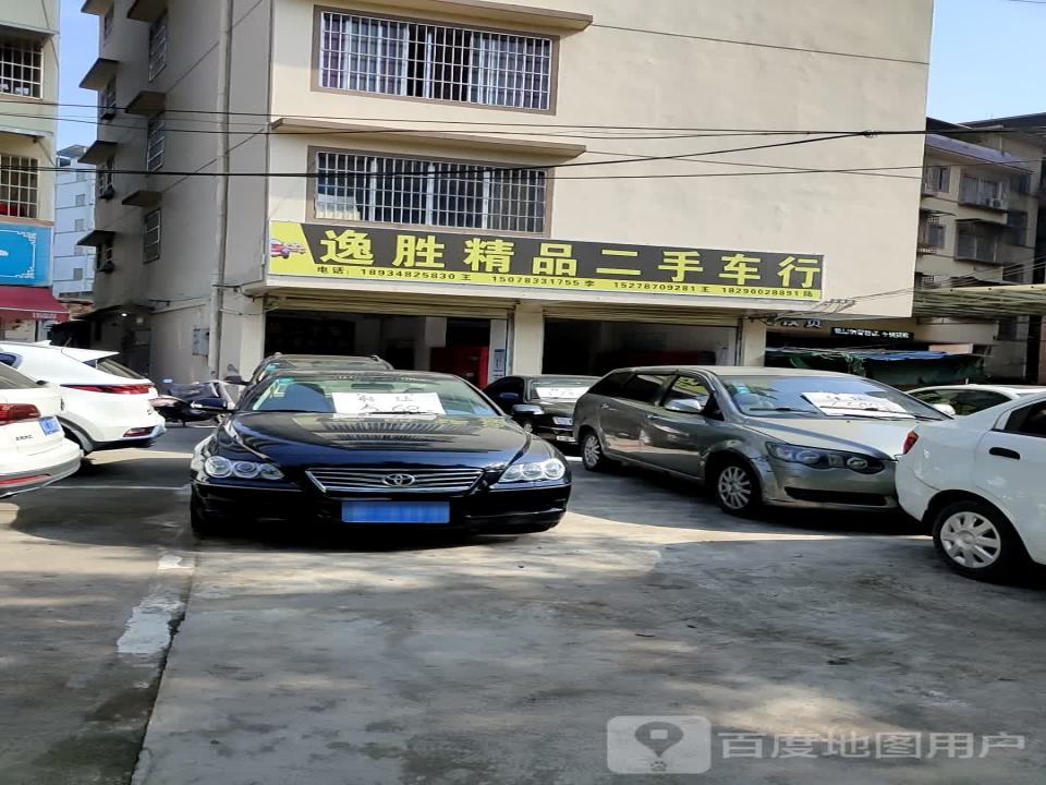 逸胜精品二手车行