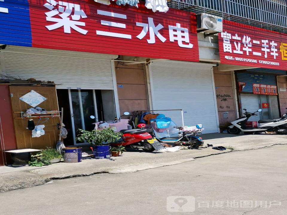 富立华二手车