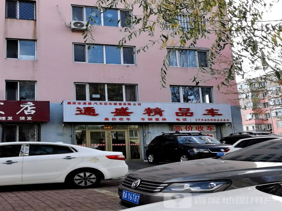 鹤岗市通盛汽车旧车销售有限公司