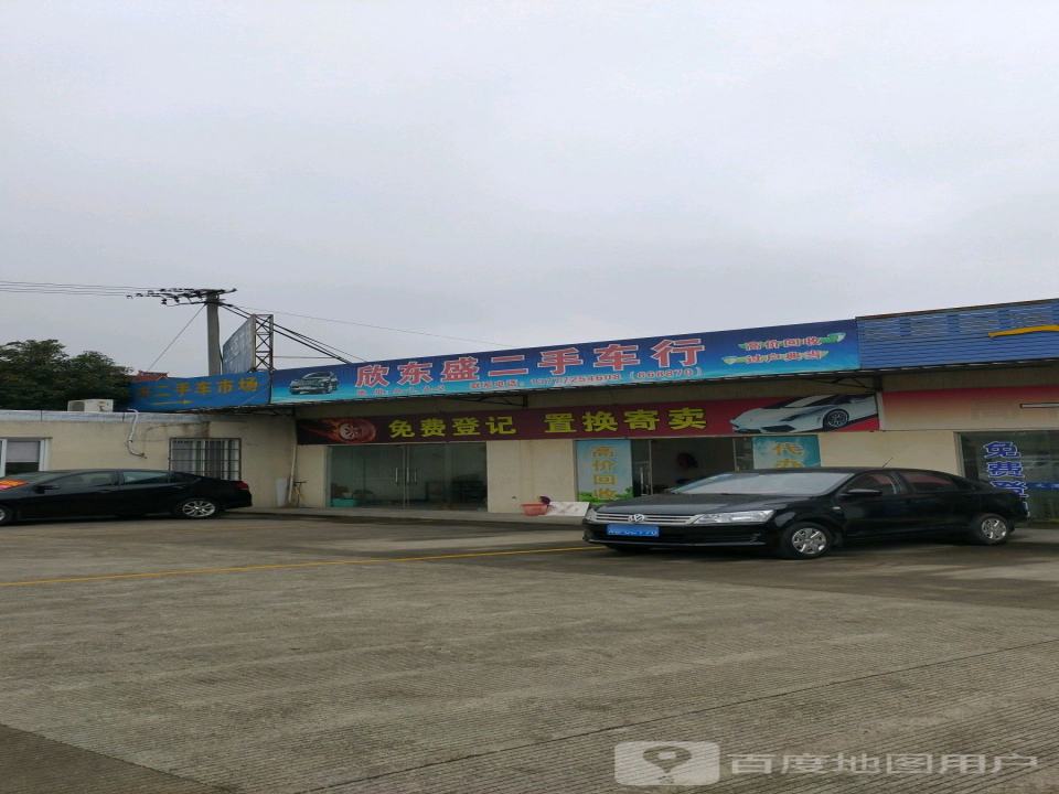 奉化二手车市场