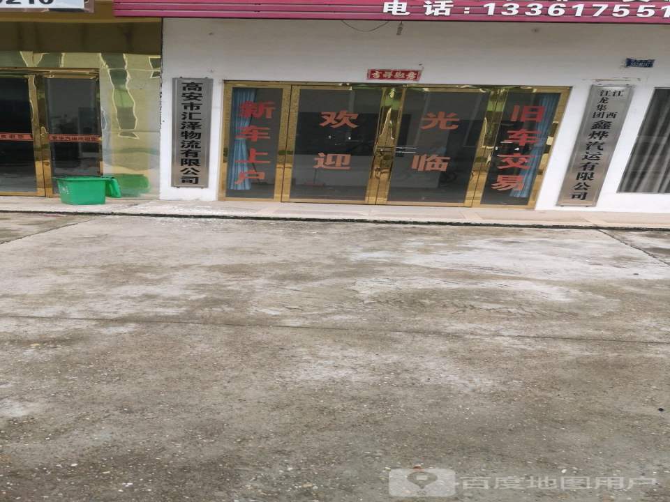 江西江龙汽运集团鑫烨汽运有限公司