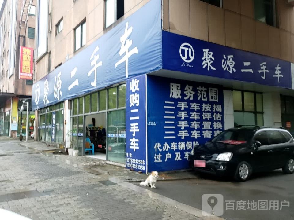 盛源二手车(五洲路)