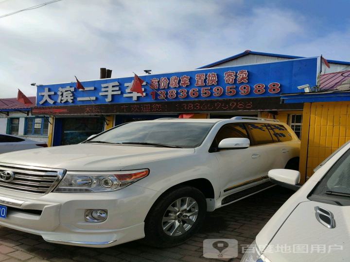 大滨二手车