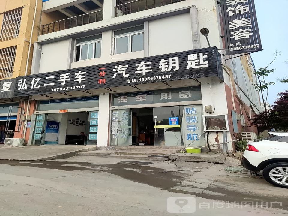 弘亿二手车