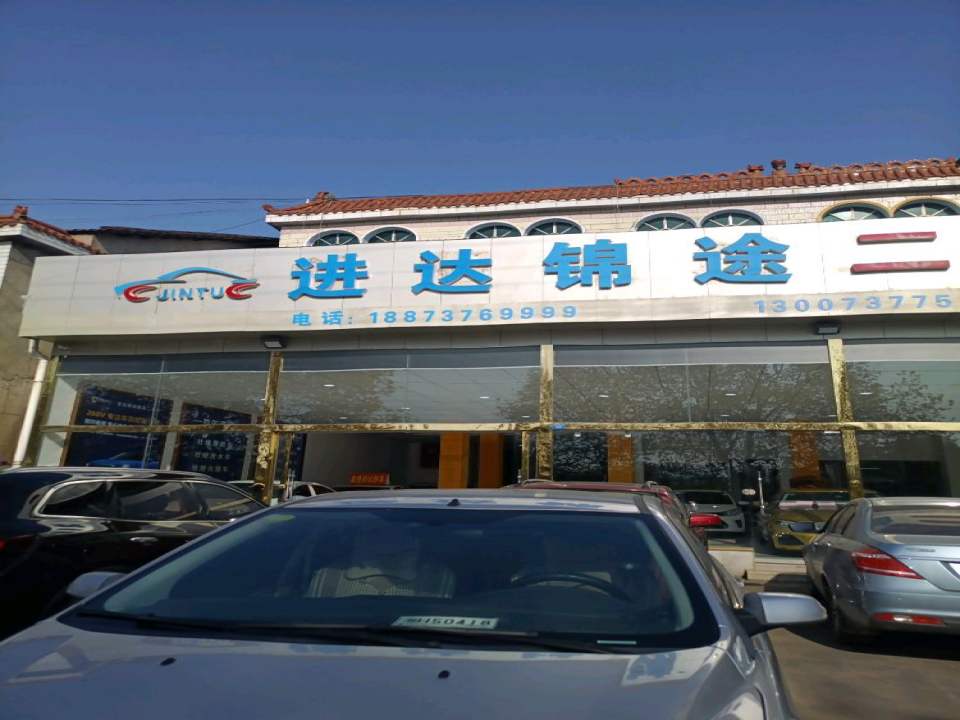 益阳进达锦途二手车市场