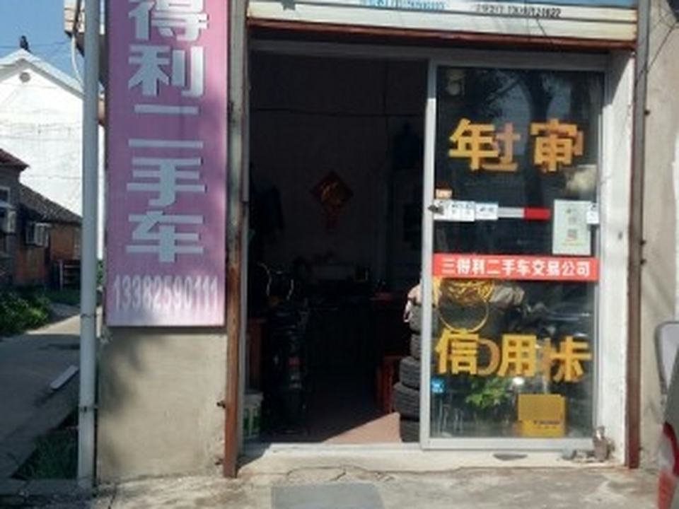 三得利二手车