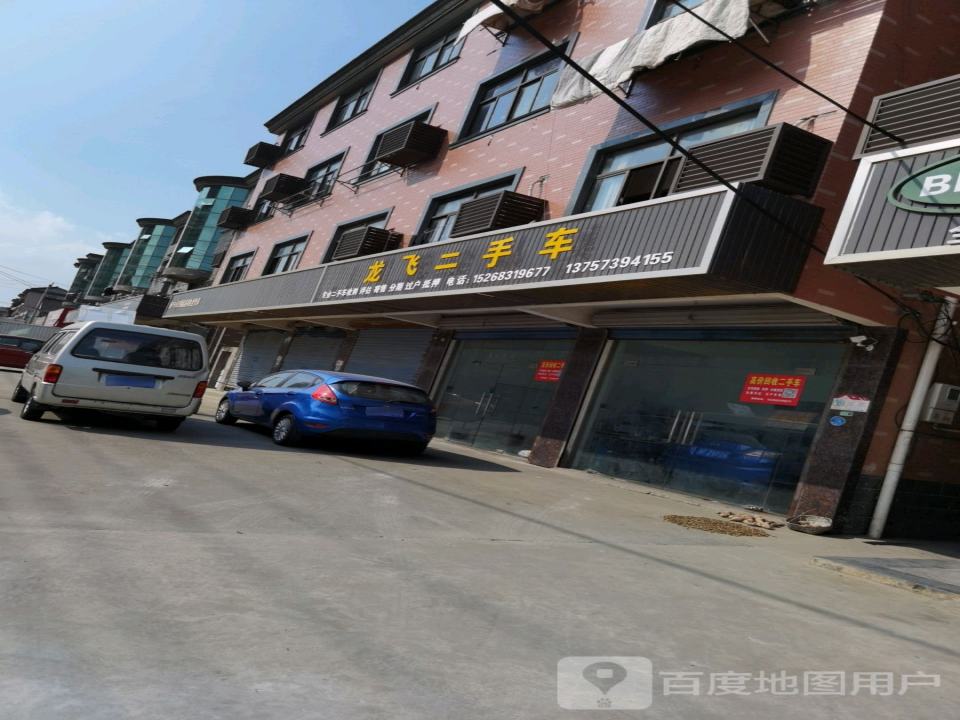 海宁龙飞汽修有限公司