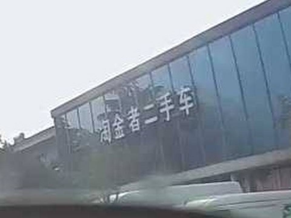 淘金者二手车