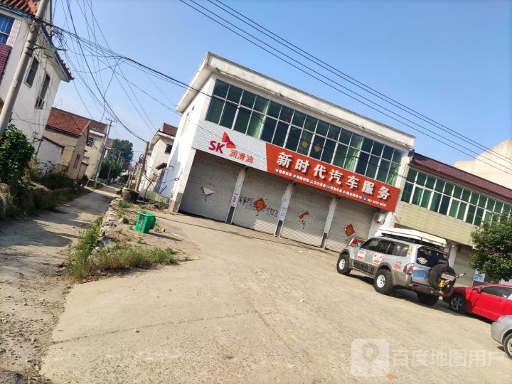 新时代汽车服务