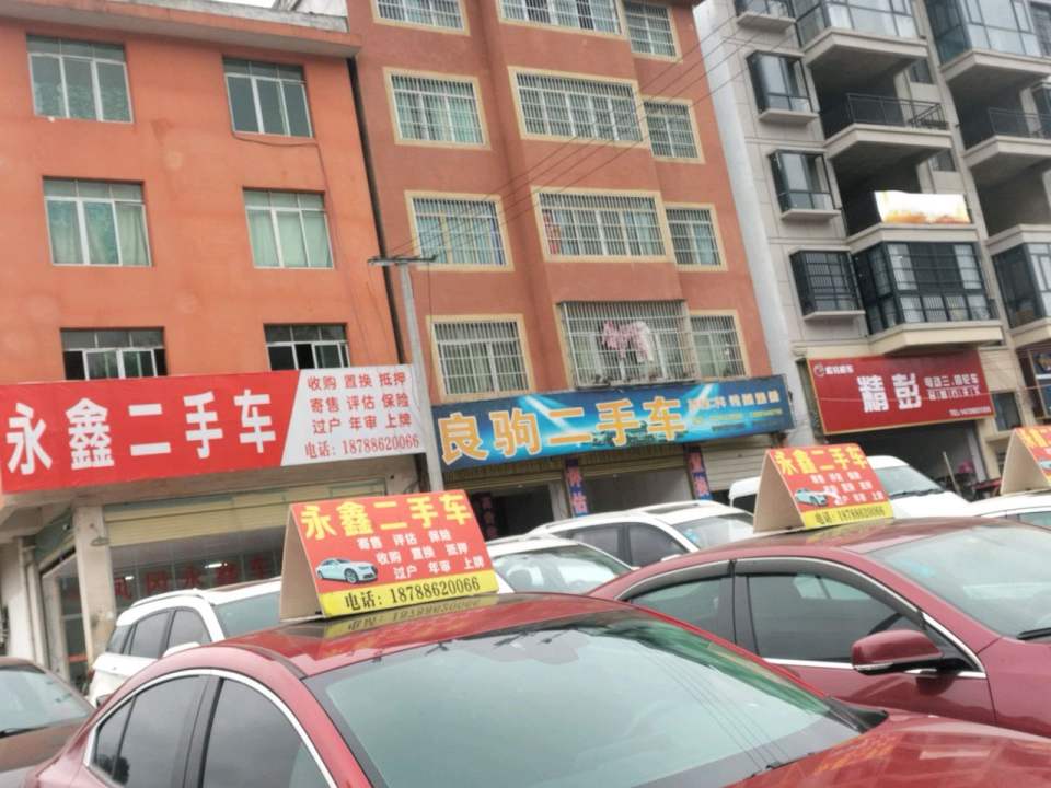 良驹二手车
