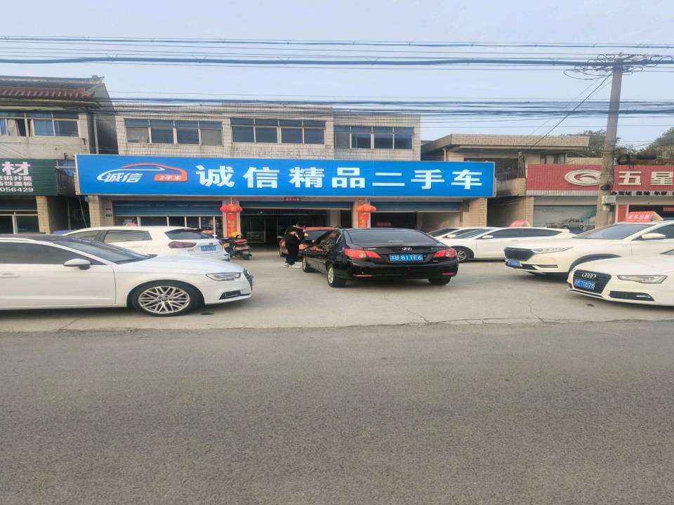 诚信精品二手车行(京沪高速)