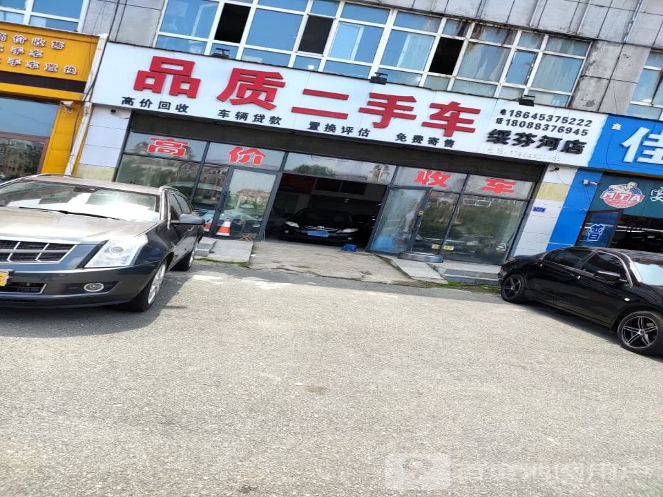 品质二手车(绥芬河店)