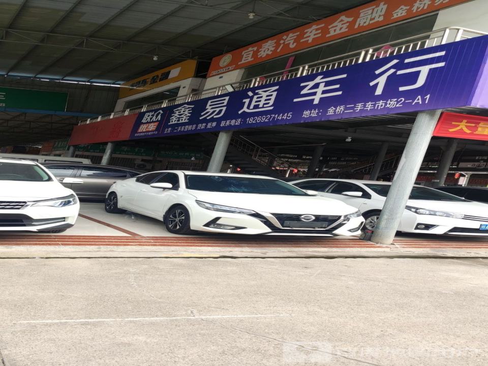 鑫易通车行