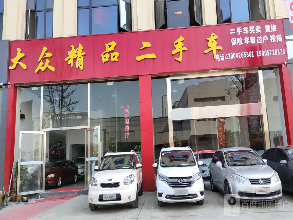 大众精品二手车