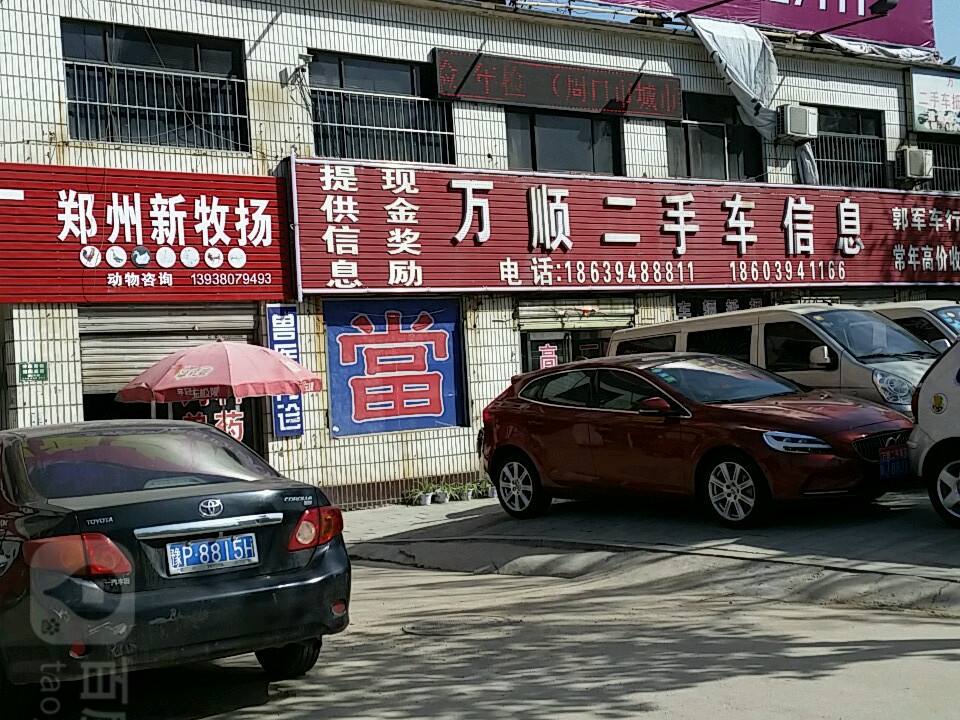 万顺二手车信息