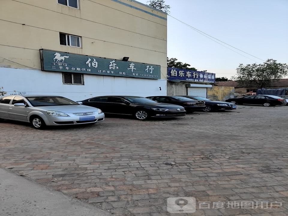 伯乐车行(银山北街)