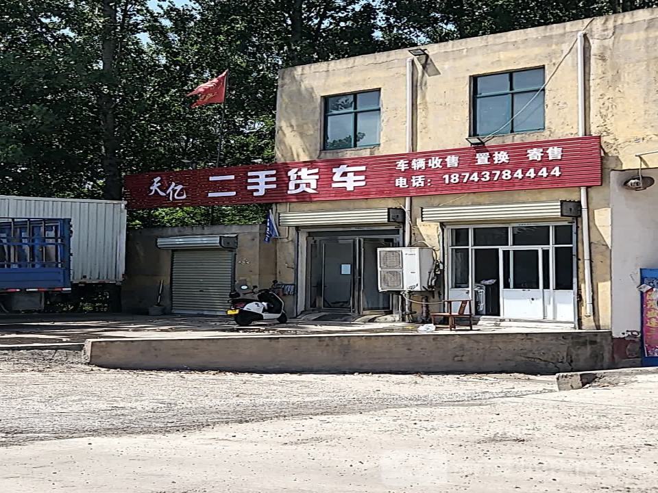 天亿二手货车