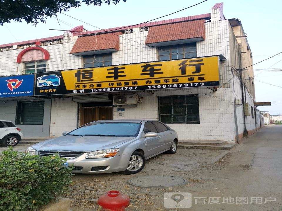 恒丰二手车