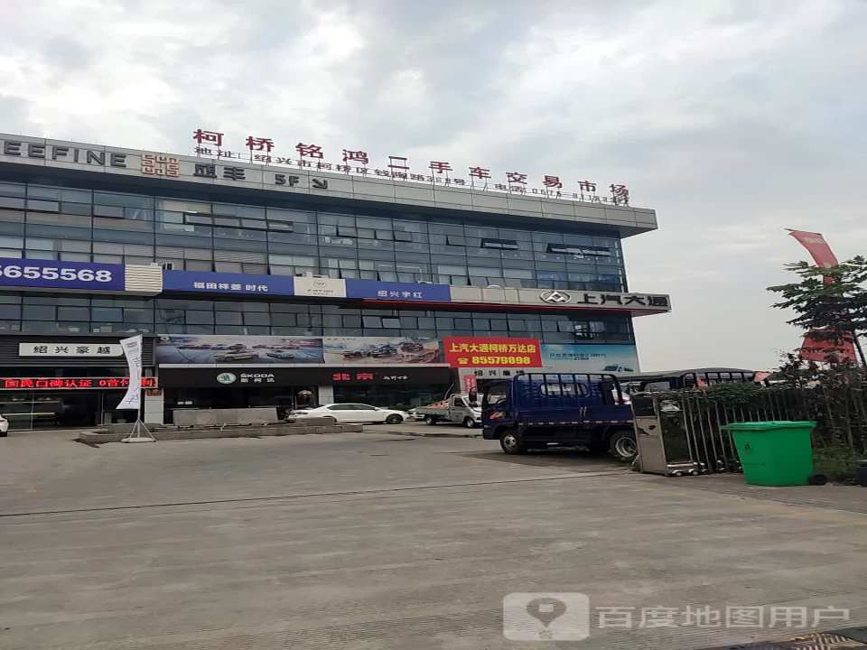 柯桥铭鸿二手车交易市场