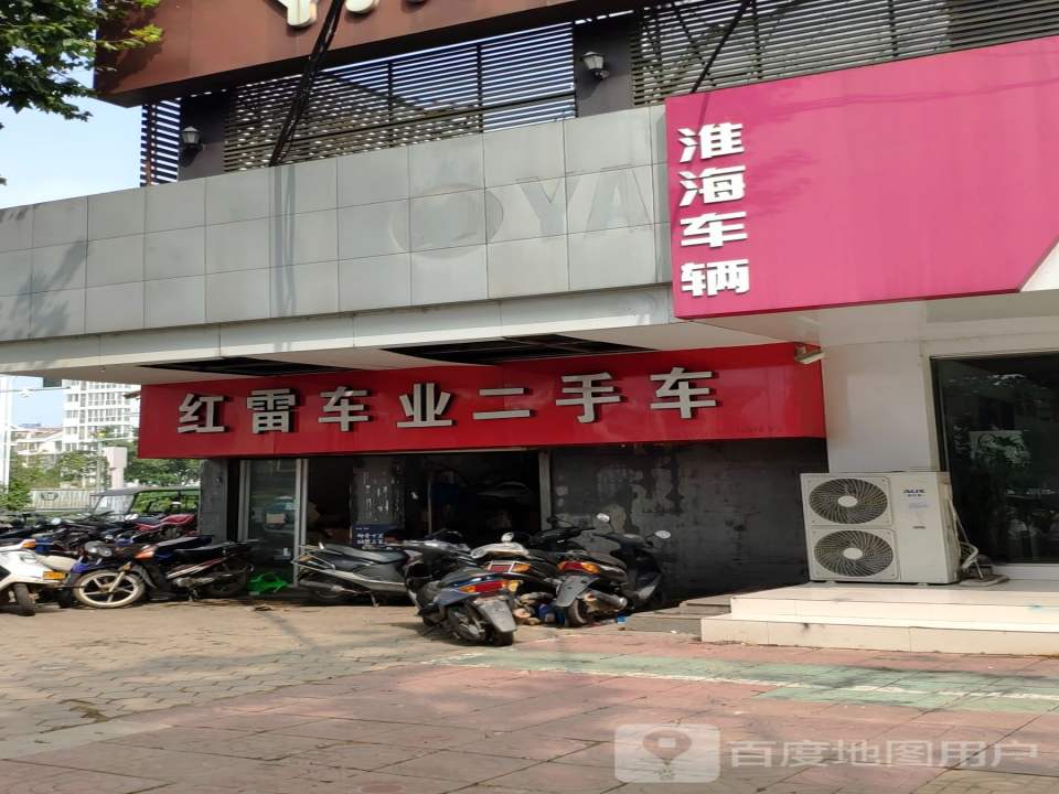 红雷车业二手车