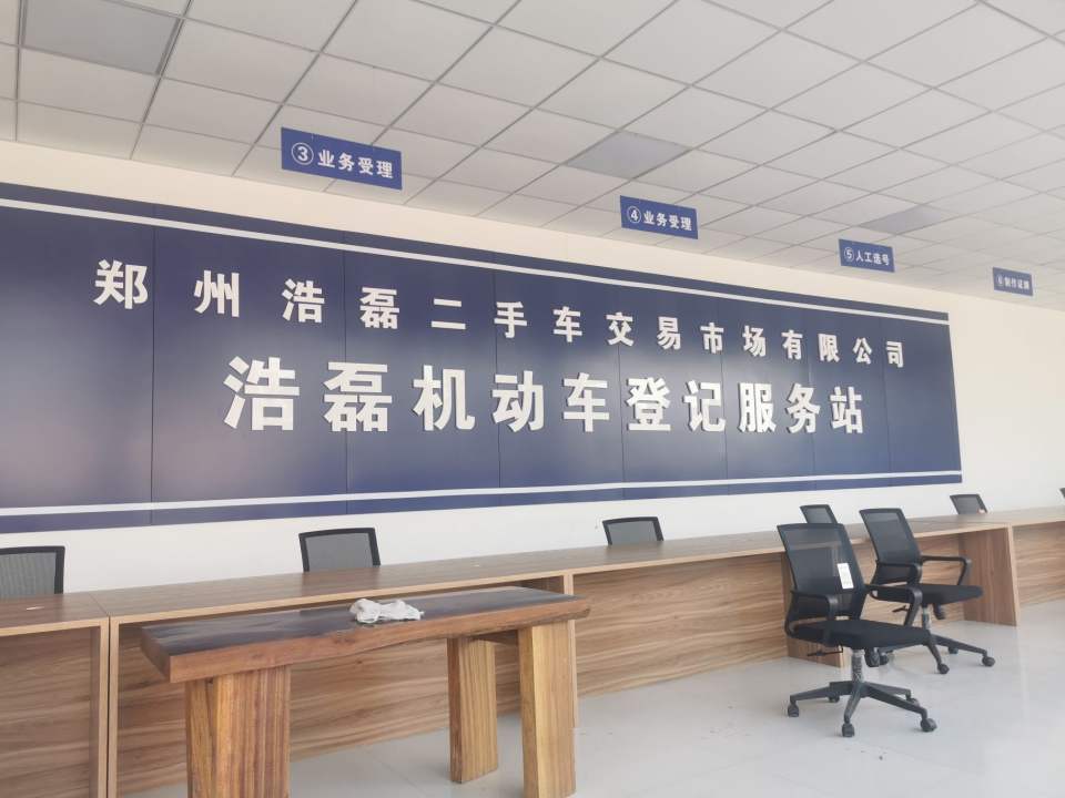 新密市浩磊机动车检测有限公司
