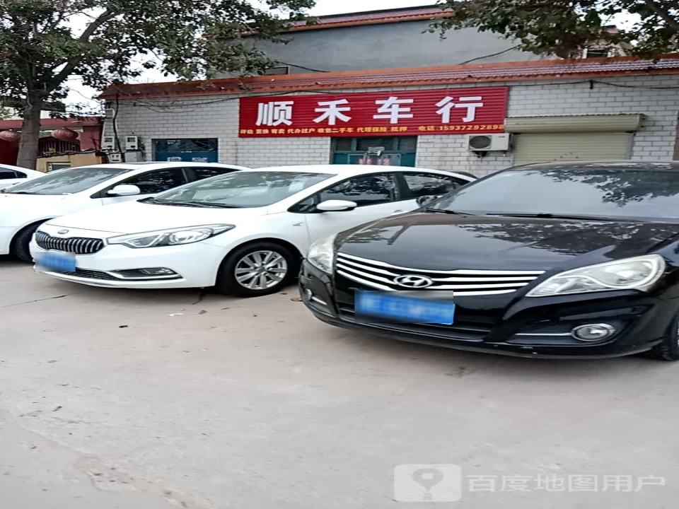 顺禾车行