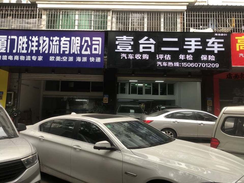壹台二手车
