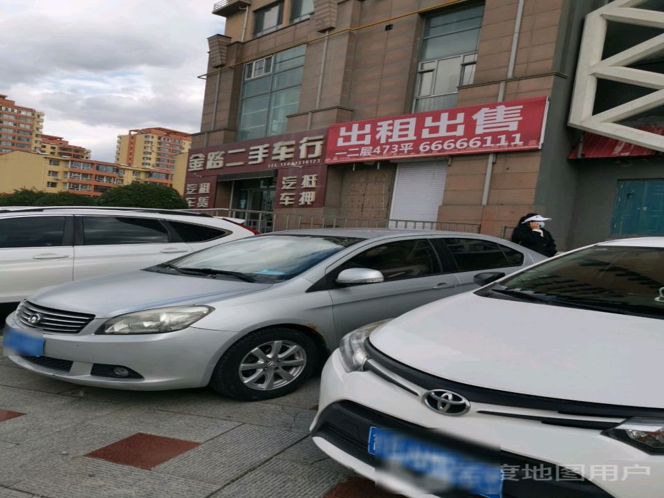 金路二手车行