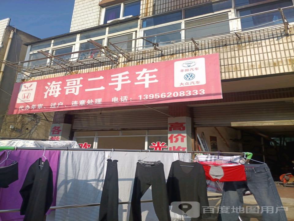 海哥二手车