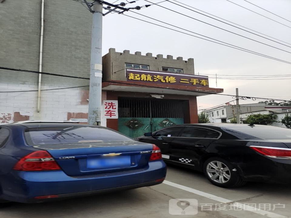 起航汽修二手车