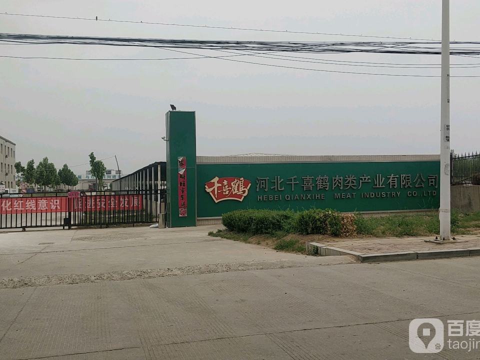 河北千喜鹤肉类产业有限公司-南门