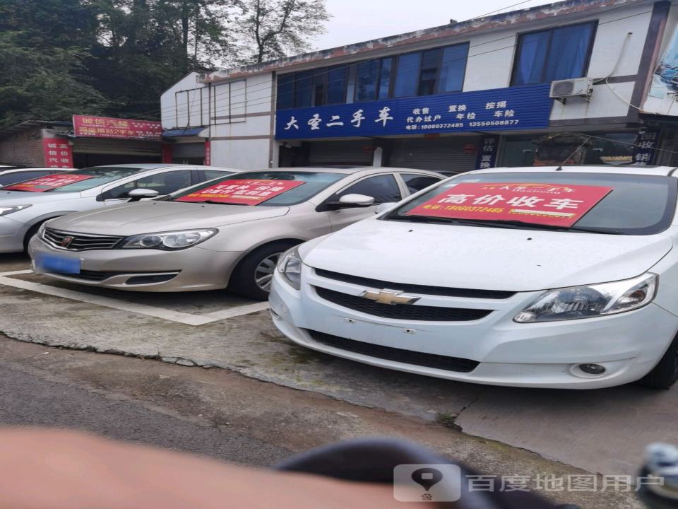 大圣二手车
