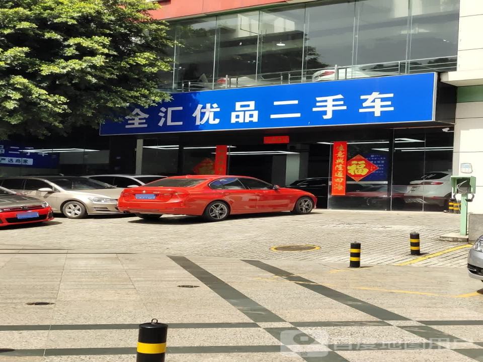 全汇优品二手车旗舰店
