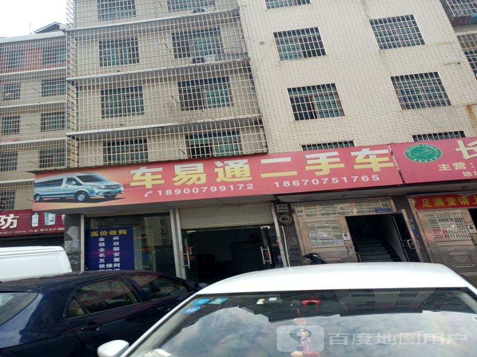 车易通二手车