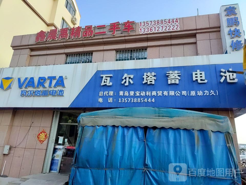 鑫晨禹精品二手车