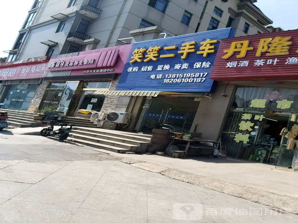 笑笑二手车