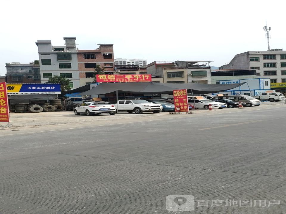 恒信二手车行(瑞临线)