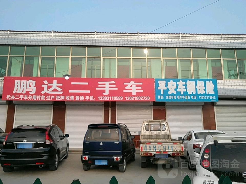 朋达二手车