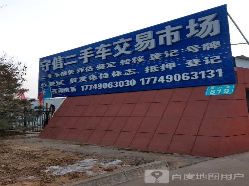 守信二手车交易大厅