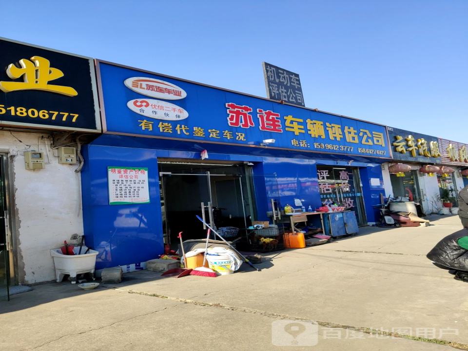 苏连车辆评估公司