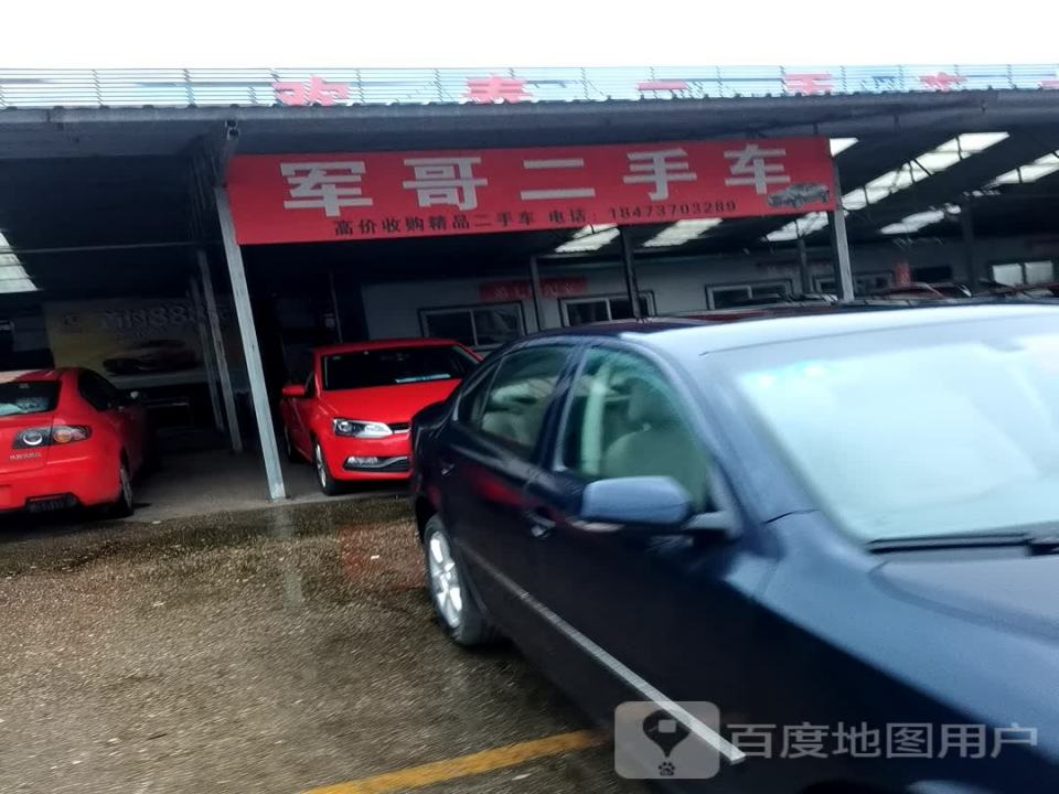 军哥二手车(桃花仑东路)