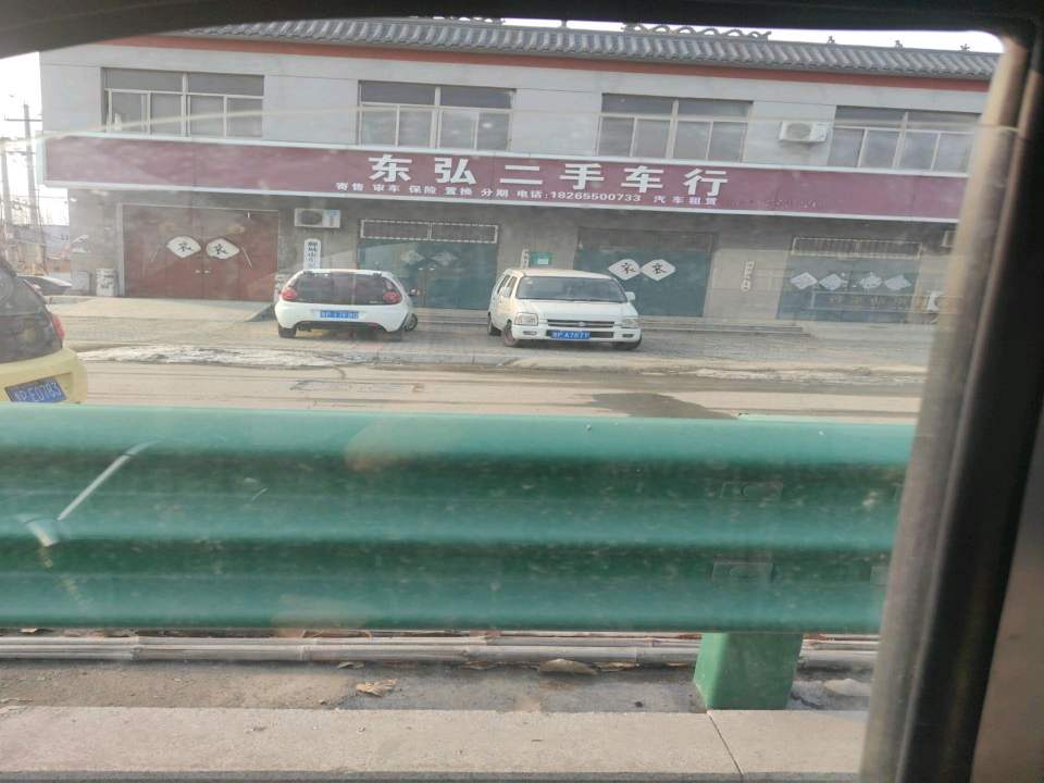 东弘二手车行