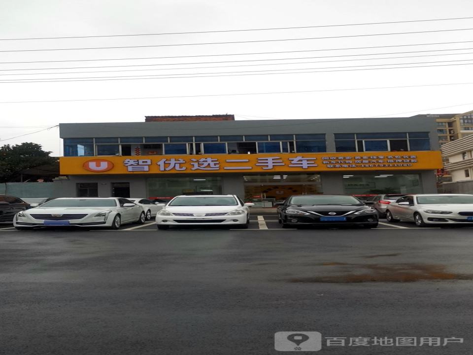 智优选二手车