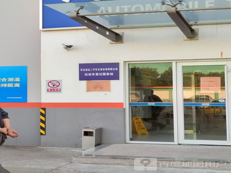 城运二手车交易市场