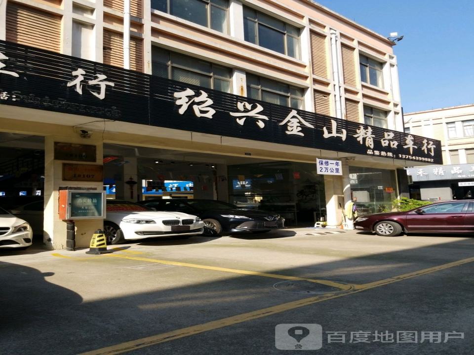 绍兴金山精品车行
