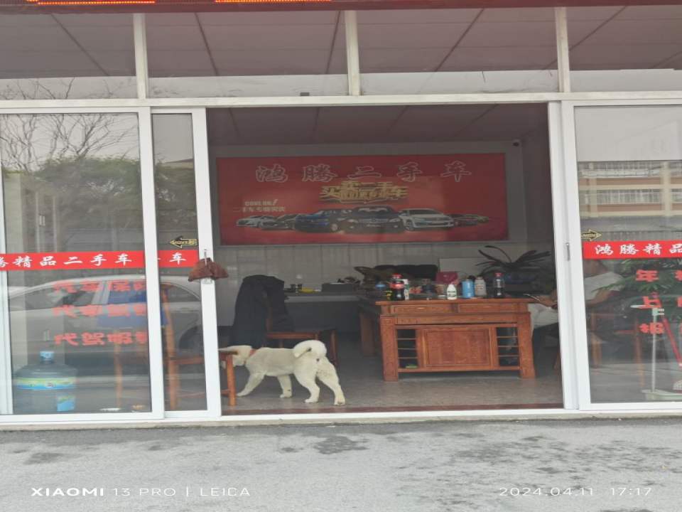 鸿腾二手车