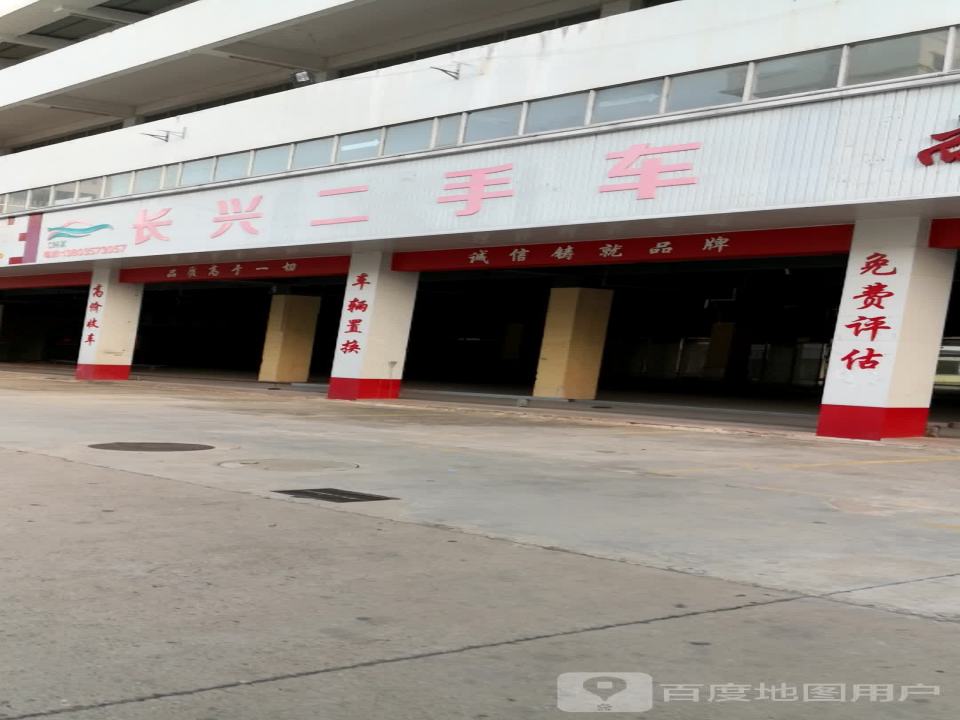 长兴二手车